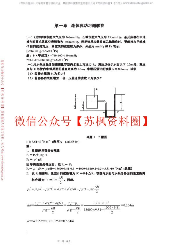 化工原理